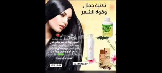 منتجات تجميل الطبيعه  لجسم وشعر - 7