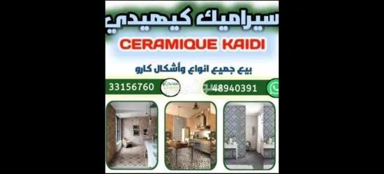 سيراميك كيهيدي