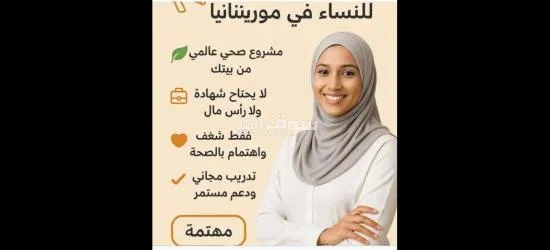 عمل حر وعمولات متنامية واكتفاء ذاتي