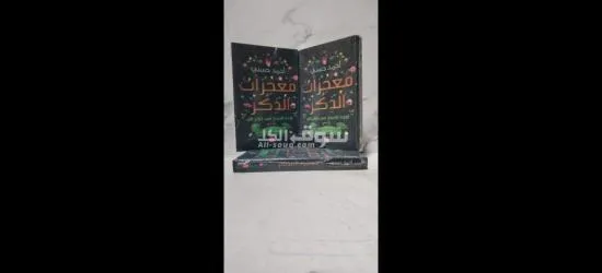 كتب روايات كتب دينيه كتب علم نفس - 4