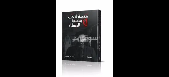 كتب روايات كتب دينيه كتب علم نفس - 7