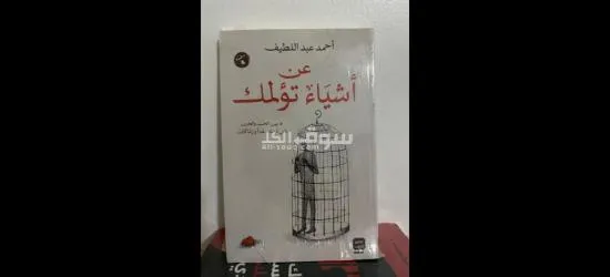 كتب روايات كتب دينيه كتب علم نفس - 13
