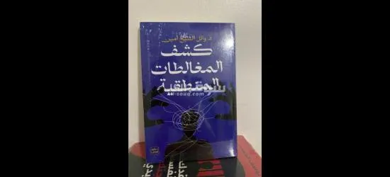 كتب روايات كتب دينيه كتب علم نفس - 16