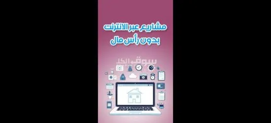 عمل حر من الهاتف